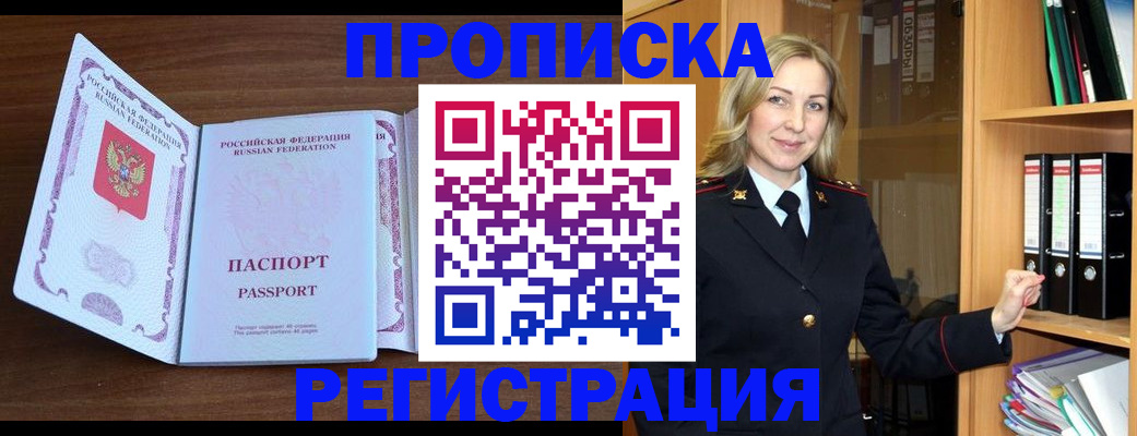 прописка ребенка в Анжеро-Судженске