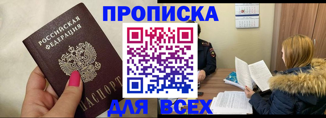 прописка штамп в Анжеро-Судженске
