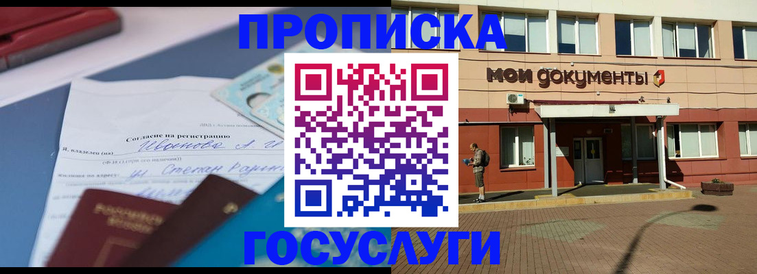 временная регистрация в квартире в Анжеро-Судженске