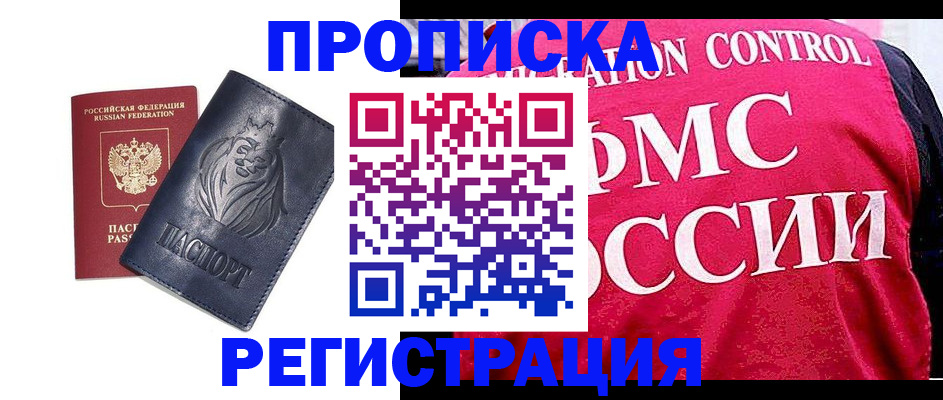 где прописаться в Анжеро-Судженске