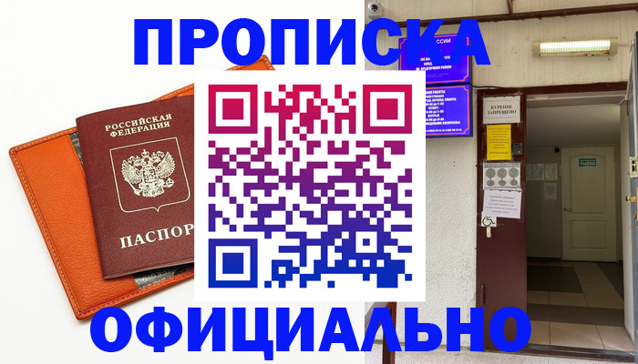 прописка в квартире в Анжеро-Судженске