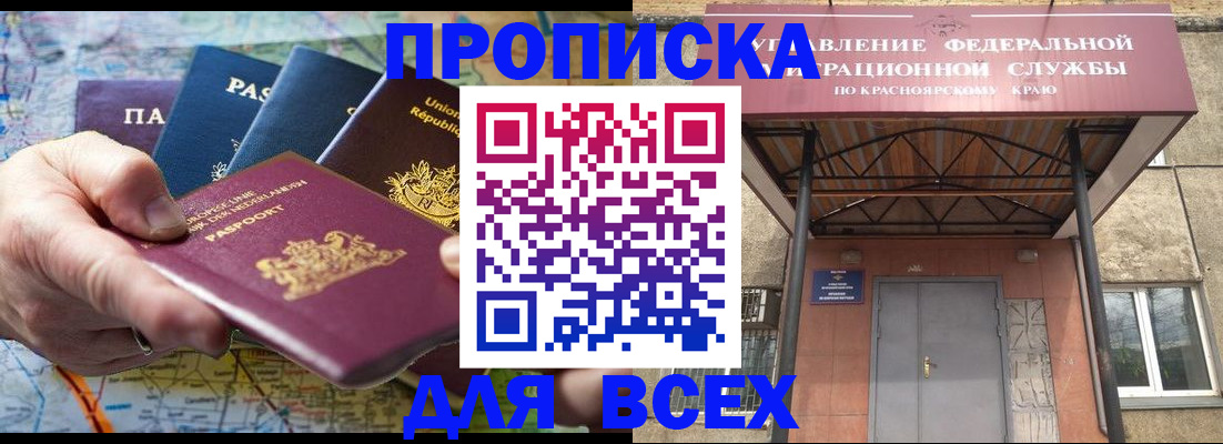 временная прописка в Анжеро-Судженске