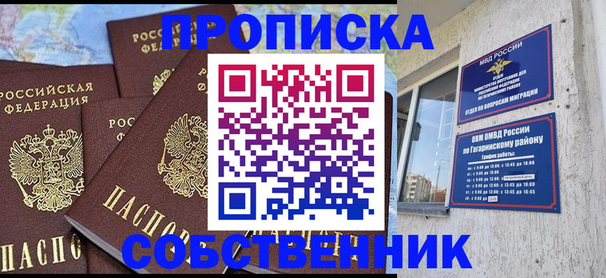 прописка от собственника в Анжеро-Судженске